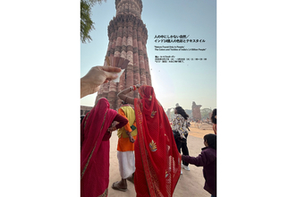 藤原大の個展『人の中にしかない自然／インド14億人の色彩とテキスタイル』が3月17日から開催