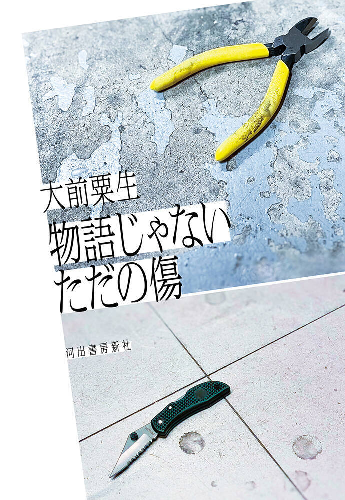 大前粟生×佐伯ポインティが語る、男らしさ問題。笑いは「暴力」も「イジリ」に変えてしまう