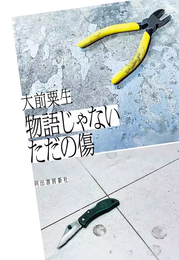 「大前粟生×佐伯ポインティが語る、男らしさ問題。笑いは「暴力」も「イジリ」に変えてしまう」の画像