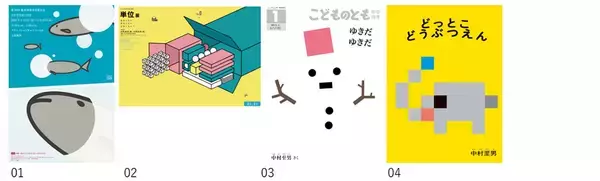 「『中村至男 オン グラフィック』展が12月9日からギンザ・グラフィック・ギャラリーで開催」の画像