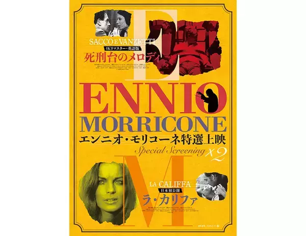 エンニオ・モリコーネ特集で『死刑台のメロディ』と日本初公開『ラ・カリファ』上映