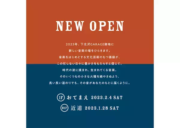 新ライブハウス「近道/おてまえ」が下北沢GARAGE跡地に1月オープン