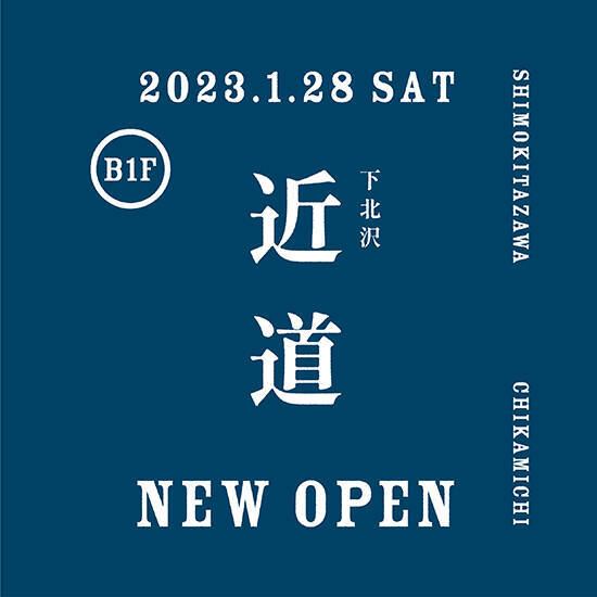 新ライブハウス「近道/おてまえ」が下北沢GARAGE跡地に1月オープン