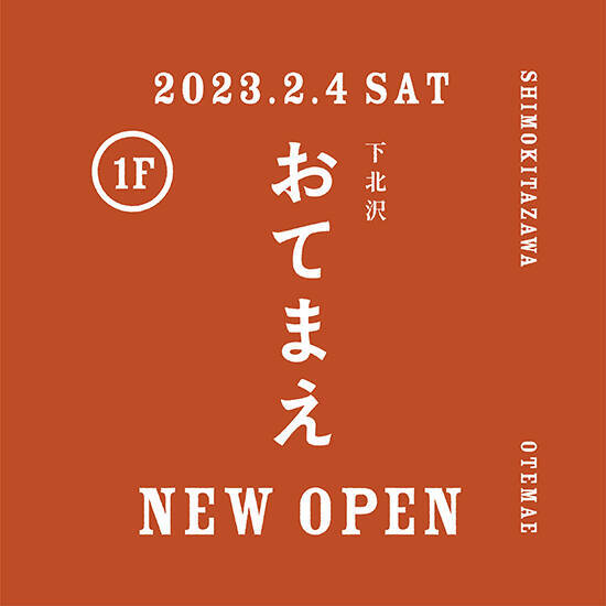新ライブハウス「近道/おてまえ」が下北沢GARAGE跡地に1月オープン
