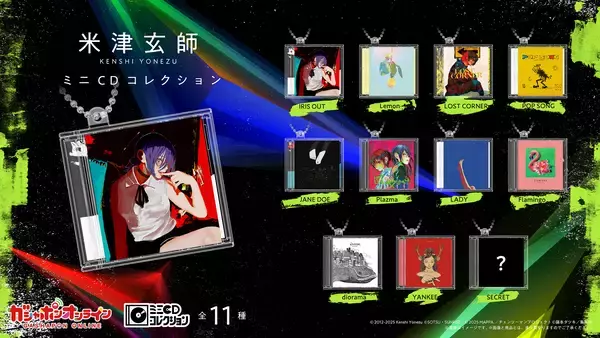 米津玄師のガシャポン®「ミニCDコレクション」と食玩「かいじゅうずかん カードウエハース」が8月発売
