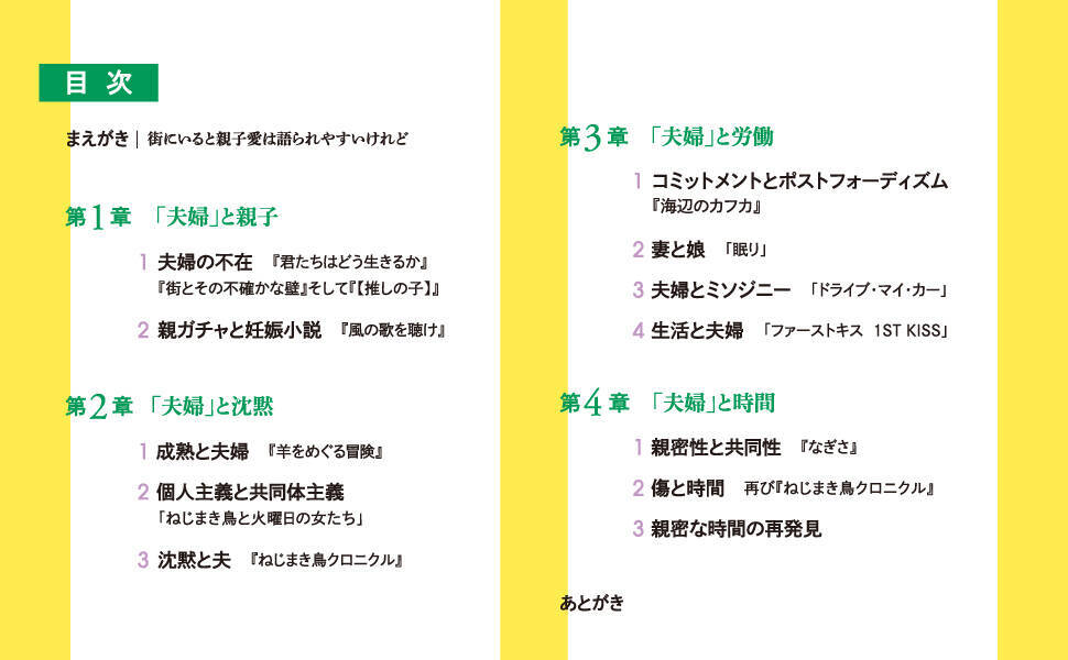 三宅香帆が「物語」を通して「家族の形」に切り込む。最新刊『「夫婦」不在社会』7月16日刊行