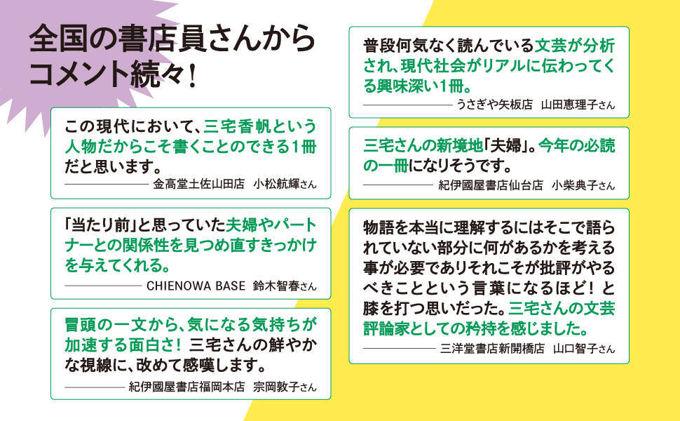 三宅香帆が「物語」を通して「家族の形」に切り込む。最新刊『「夫婦」不在社会』7月16日刊行