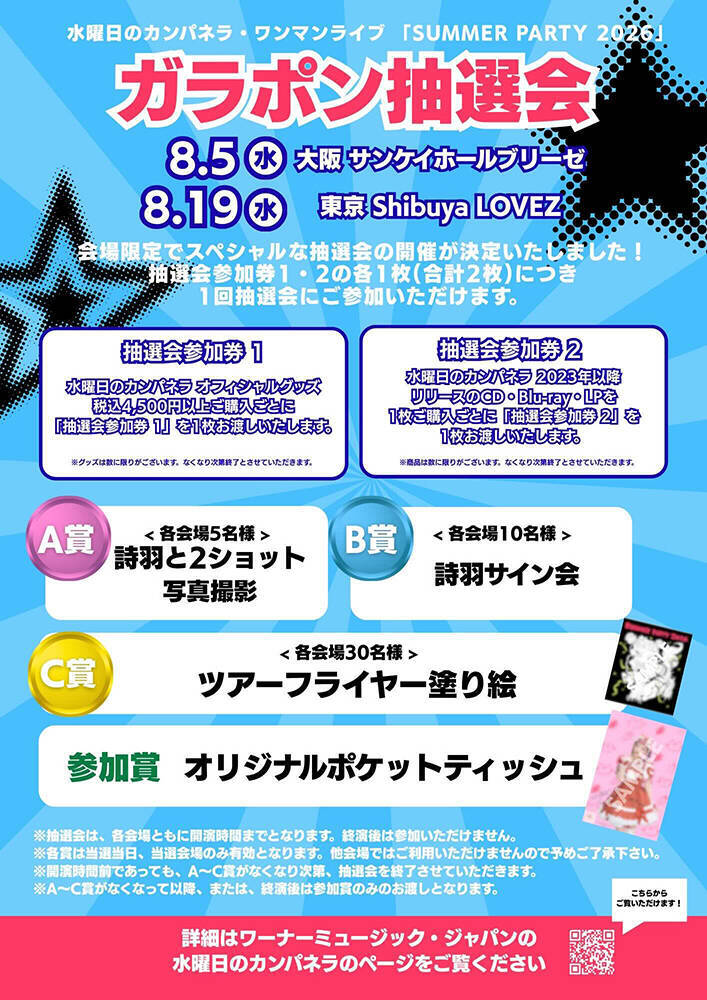 水曜日のカンパネラ×ピーナッツくんのPodcast番組がYouTubeで配信スタート。全4回