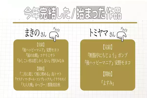 「トミヤマユキコ×めちゃコミック編集者が選ぶ、『半分姉弟』『友達だった人』ほか2025年の漫画」の画像