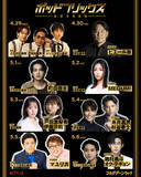 「Netflix『ゴールデデーンウィーク』開催。ビデオポッドキャストや原宿での期間限定ポップアップも」の画像2