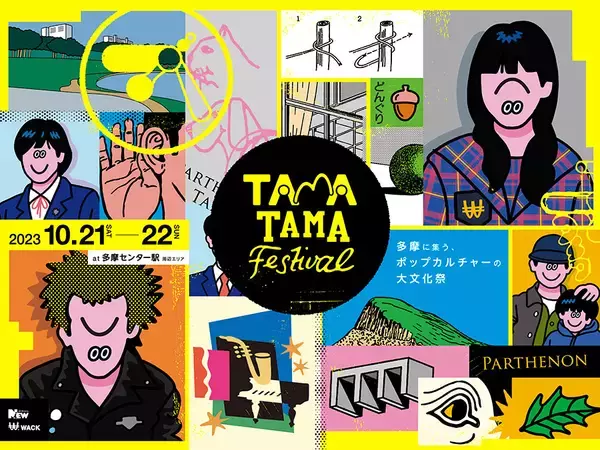 「WACK×NiEW『TAMATAMA FESTIVAL』全エリアのタイムテーブル＆会場マップ公開」の画像