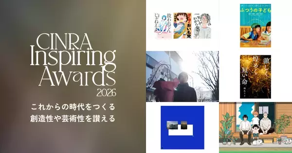 『CINRA Inspiring Awards Edition 2026』受賞作品を発表。これからの時代をつくる創造性や芸術性を讃えるアワード