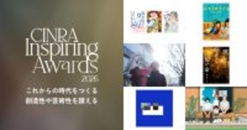 『CINRA Inspiring Awards Edition 2026』受賞作品を発表。これからの時代をつくる創造性や芸術性を讃えるアワード
