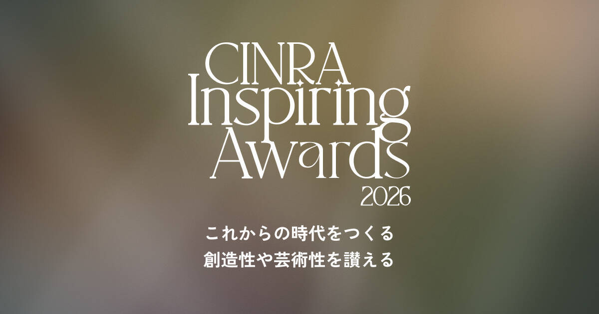 『CINRA Inspiring Awards Edition 2026』受賞作品を発表。これからの時代をつくる創造性や芸術性を讃えるアワード