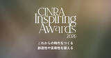 「『CINRA Inspiring Awards Edition 2026』受賞作品を発表。これからの時代をつくる創造性や芸術性を讃えるアワード」の画像8