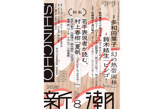 三宅香帆、ZORN、九段理江らが村上春樹『夏帆』の感想文を本日刊行『新潮』に寄稿