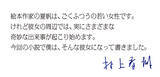 「三宅香帆、ZORN、九段理江らが村上春樹『夏帆』の感想文を本日刊行『新潮』に寄稿」の画像2