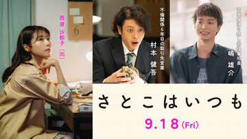『さとこはいつも』有村架純の不倫相手役にオダギリジョー、癒し系後輩社員役に青木柚