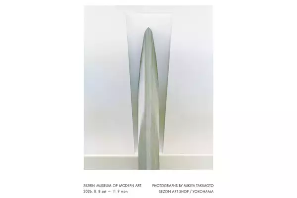 瀧本幹也がリニューアルしたセゾン現代美術館を撮影。記念写真展がセゾンアートショップで開催