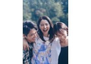 長澤まさみ×柄本佑×石橋静河が共演。広瀬奈々子監督『このごにおよんで愛など』が11月27日公開
