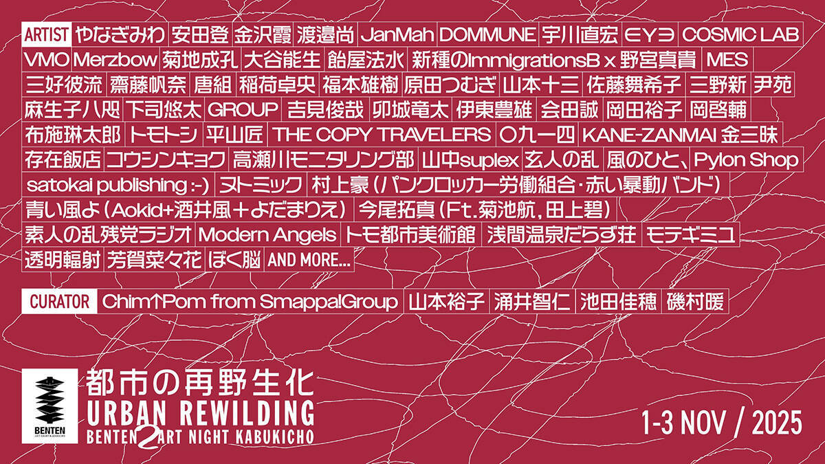 歌舞伎町を回遊するオールナイトアートイベント『BENTEN 2 Art Night Kabukicho』が11月1日開幕