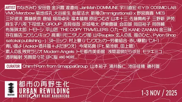 「歌舞伎町を回遊するオールナイトアートイベント『BENTEN 2 Art Night Kabukicho』が11月1日開幕」の画像