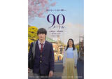 「山時聡真×菅野美穂W主演、中川駿監督の映画『90メートル』3月27日公開。特報到着」の画像1