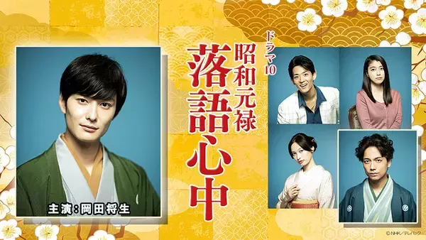 「大河ドラマ、朝ドラ、ドラマ10などNHKのドラマ19本が6月22日よりNetflixで順次配信」の画像