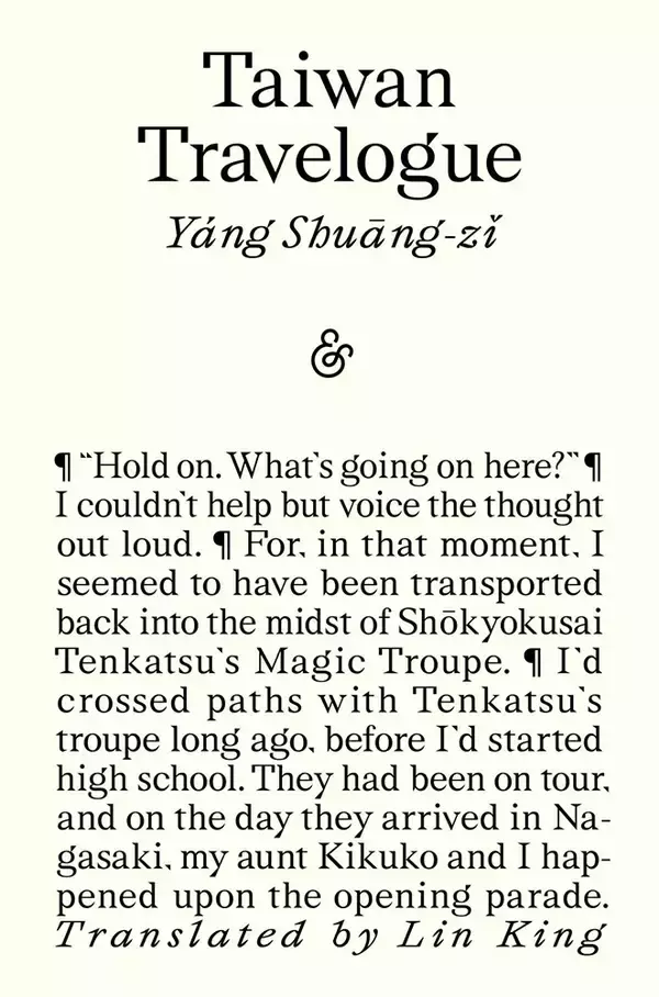 「楊双子『台湾漫遊鉄道のふたり』が『国際ブッカー賞』を受賞。台湾の小説が受賞するのは初」の画像