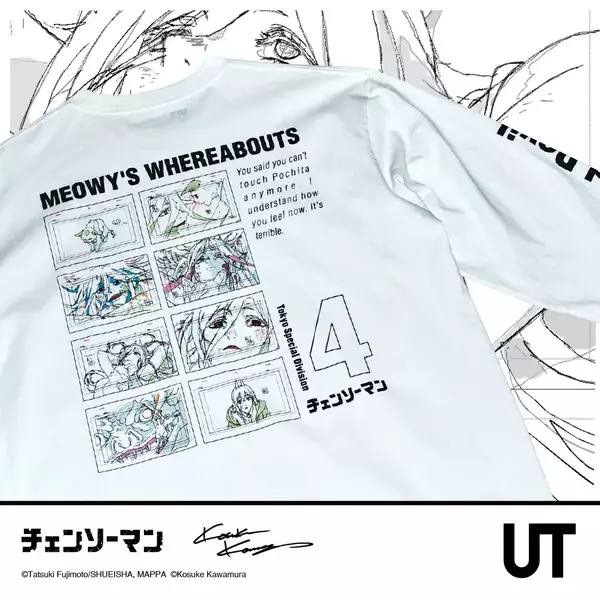 「チェンソーマン×河村康輔がコラボしたユニクロ「UT」が登場」の画像