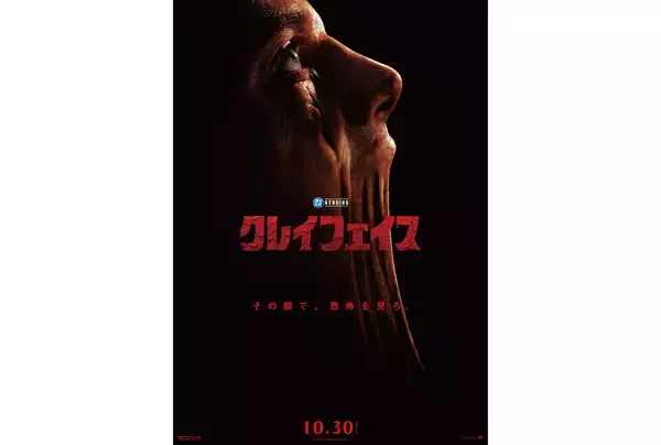 DCスタジオ『クレイフェイス』10月30日公開。哀しき怪物の誕生を描く本予告映像到着