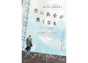 濱口竜介監督『急に具合が悪くなる』特報到着。同じ名前の2人が導かれるように交流