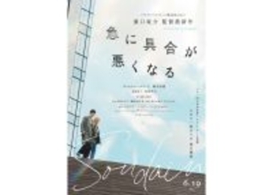 濱口竜介監督『急に具合が悪くなる』特報到着。同じ名前の2人が導かれるように交流