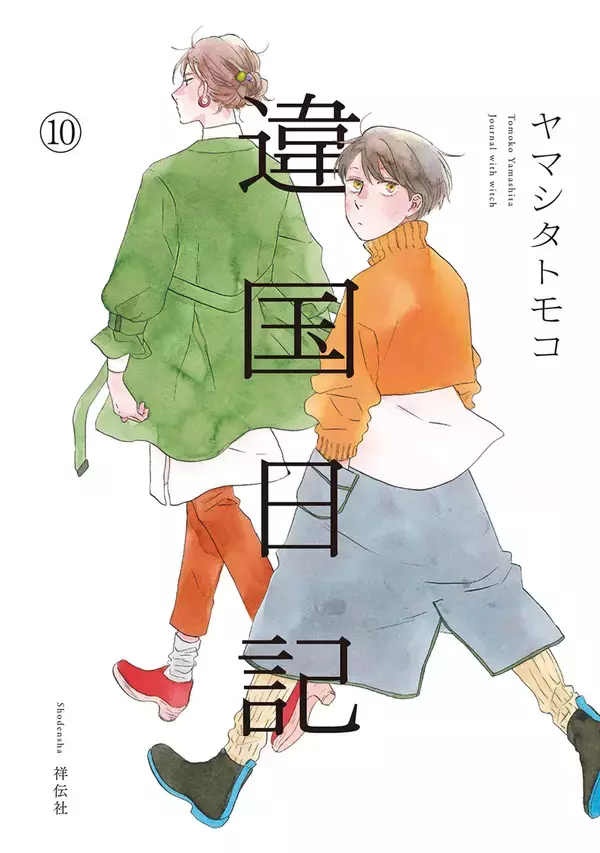 「【後編】ヤマシタトモコ×岩川ありさが語る「物語の力」：『さんかく窓』で肯定しようとした負の感情」の画像