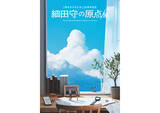 「『細田守の原点/展』キービジュアルで『時かけ』などの名シーンを再現。監督コメントも」の画像1