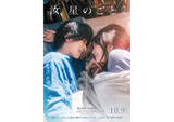 「横浜流星、広瀬すずが涙『汝、星のごとく』予告編＆ティザービジュアル。公開日は10月9日に決定」の画像1
