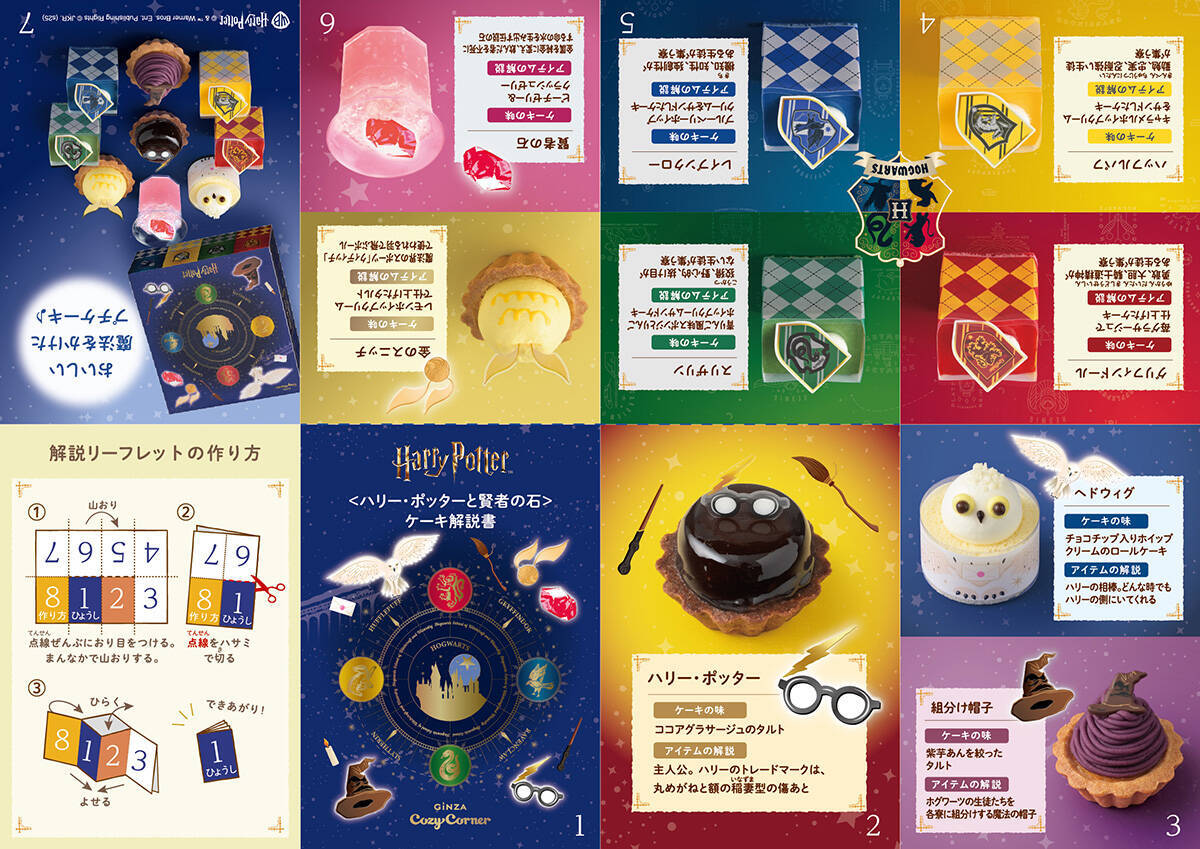 『ハリー・ポッター』の世界観を表現したプチケーキと焼菓子が銀座コージーコーナーから登場