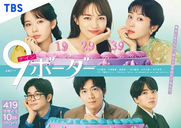 SEKAI NO OWARIの新曲“Romantic”が川口春奈主演ドラマ『9ボーダー』主題歌に