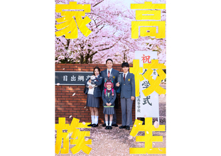 香取慎吾主演で『高校生家族』が実写映画化。仲里依紗、齋藤潤、永尾柚乃が共演