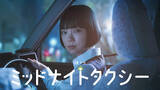 「古川琴音主演の夜ドラ『ミッドナイトタクシー』に中村蒼、伊藤万理華、小林桃子、和久井映見、竹中直人」の画像1