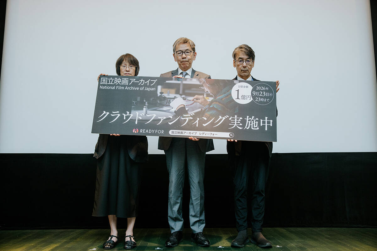 国立映画アーカイブ、支援金額1億円を目標としたクラファン開始。山中瑶子、濱口竜介、三宅唱らが応援