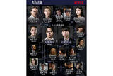「柳楽優弥×松村北斗共演のNetflix『九条の大罪』正義と悪が入り乱れるカオスな相関図＆場面写真」の画像1