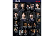 柳楽優弥×松村北斗共演のNetflix『九条の大罪』正義と悪が入り乱れるカオスな相関図＆場面写真