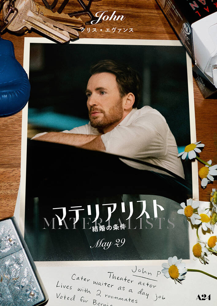 ダコタ・ジョンソン×クリス・エヴァンス×ペドロ・パスカル『マテリアリスト 結婚の条件』キャラ動画