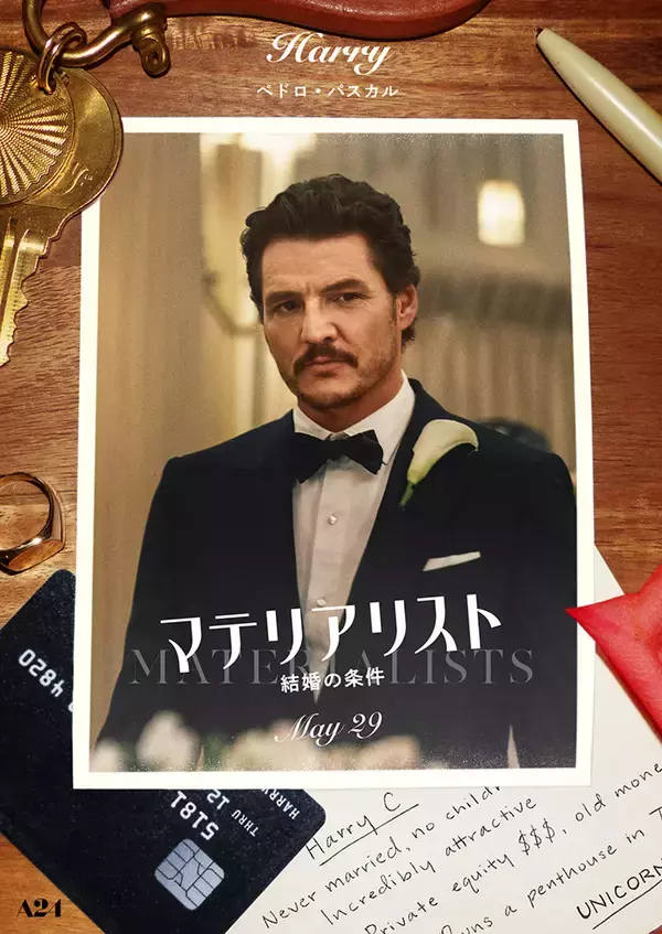 「ダコタ・ジョンソン×クリス・エヴァンス×ペドロ・パスカル『マテリアリスト 結婚の条件』キャラ動画」の画像