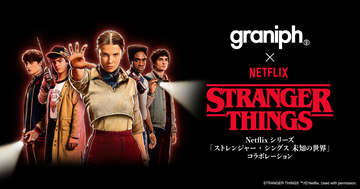 『ストレンジャー・シングス』×グラニフがコラボ。ヒグチユウコ描き下ろしデザインTシャツなど17点