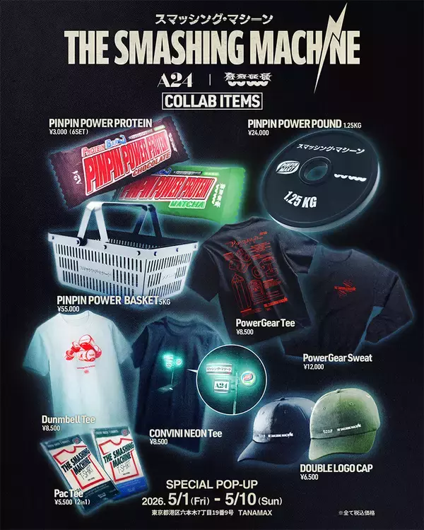 「TaiTanと玉置周啓による『奇奇怪怪』×『スマッシング・マシーン』のコラボイベント開催」の画像
