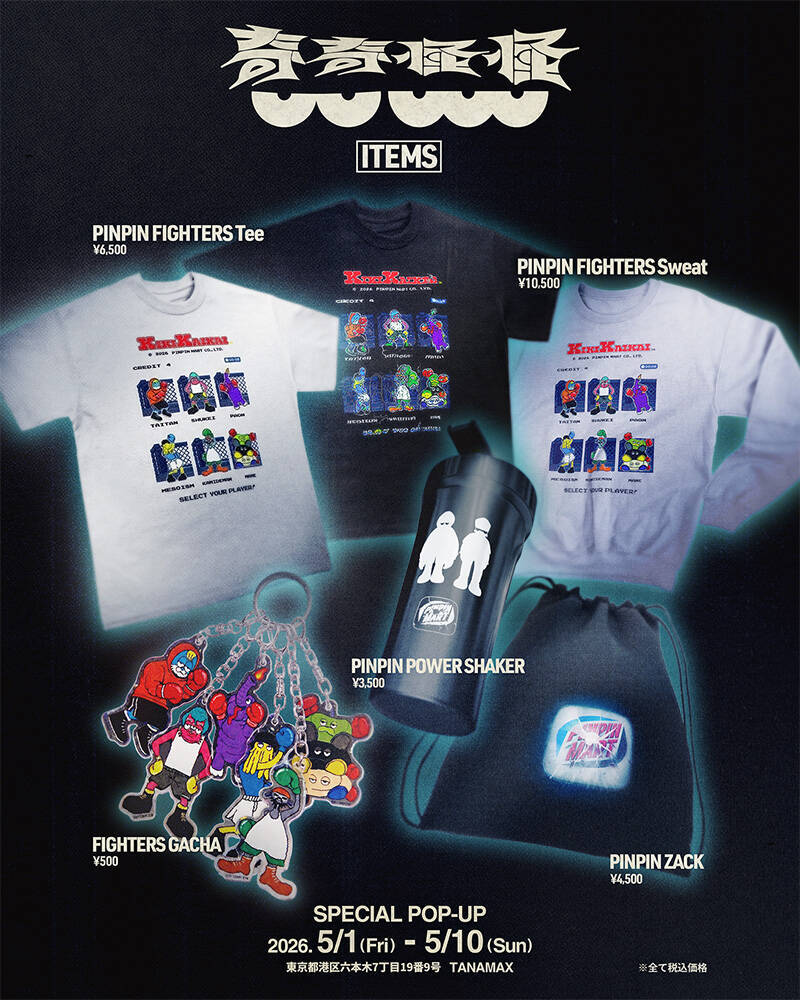 TaiTanと玉置周啓による『奇奇怪怪』×『スマッシング・マシーン』のコラボイベント開催