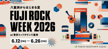 東京ミッドタウン八重洲『FUJI ROCK WEEK』で曽我部恵一、君島大空、マヒト、向井秀徳らがフリーライブ