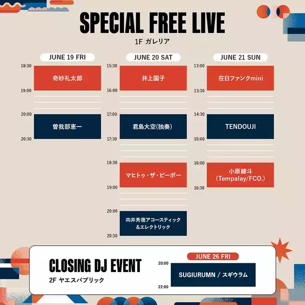 「東京ミッドタウン八重洲『FUJI ROCK WEEK』で曽我部恵一、君島大空、マヒト、向井秀徳らがフリーライブ」の画像